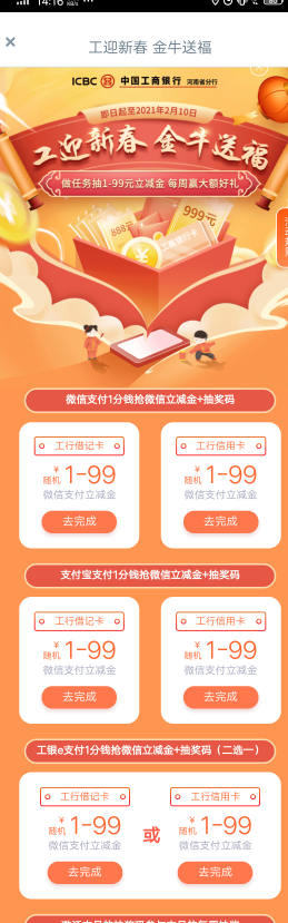 河南工行微信立减金
