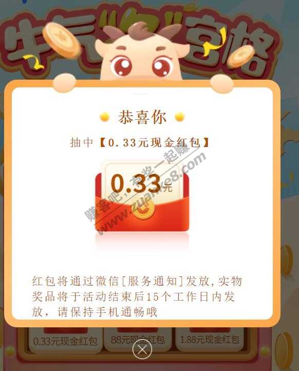 WX红包