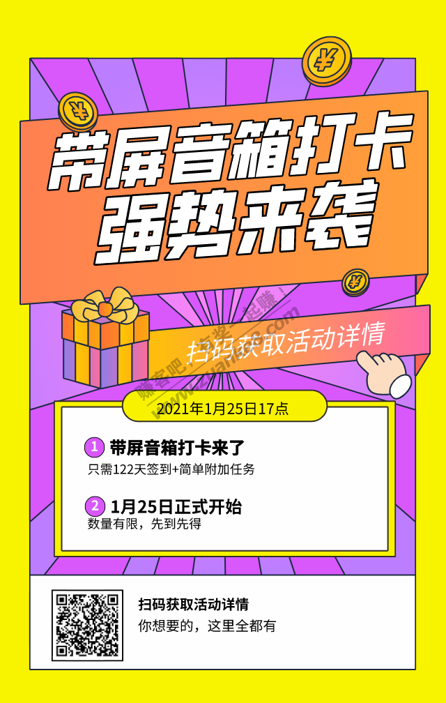 京东带屏幕音箱0撸，今天5点开始