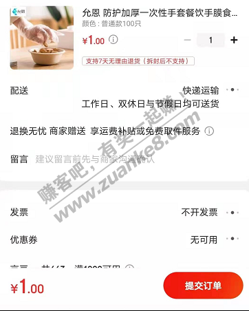 京东极速版 1元包邮 一次性手套100只