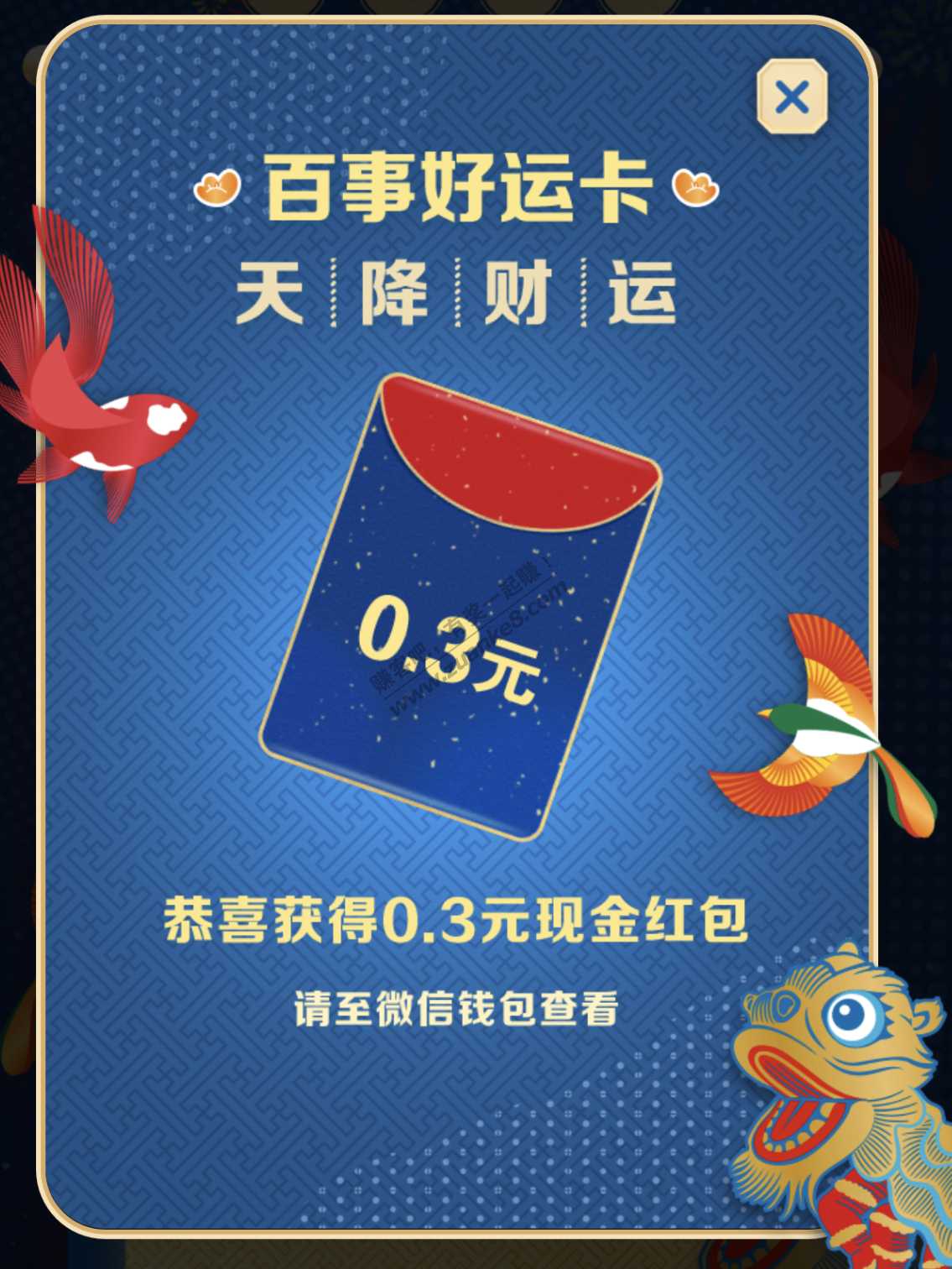 百事微信红包，蚊子腿来了