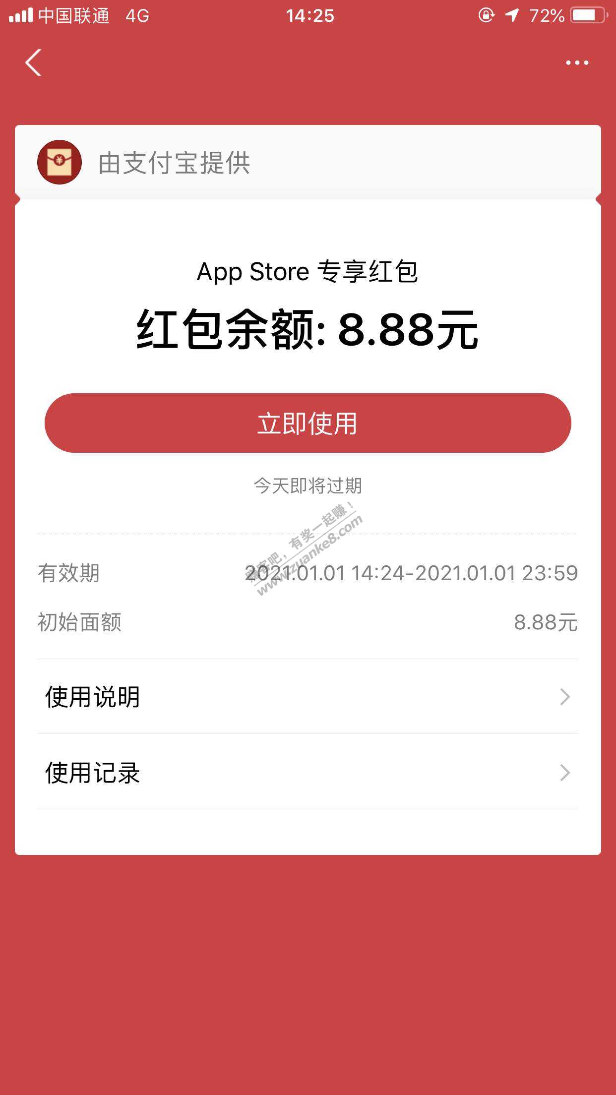 apple store充值红包，我领到8.88