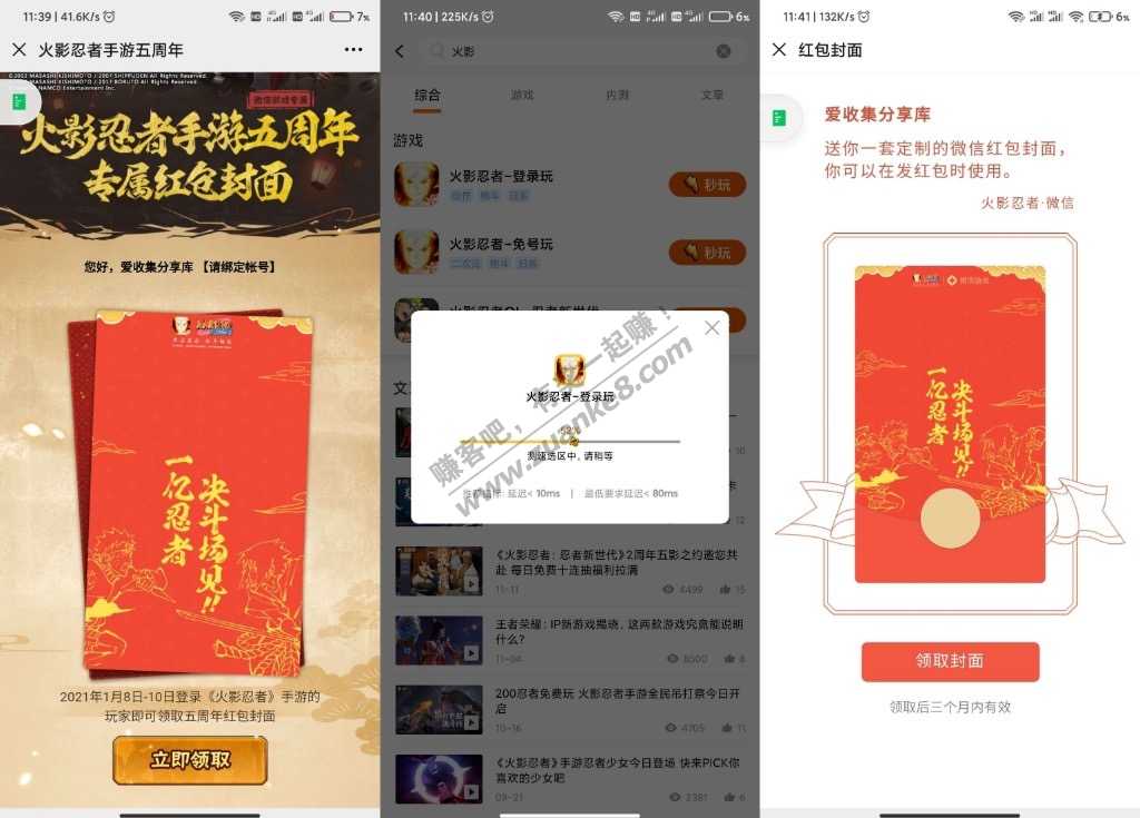 免费领火影忍者WX红包皮肤