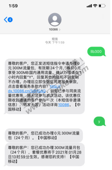 广东移动免费领300M流量(24个月)+100条短信(24个月)