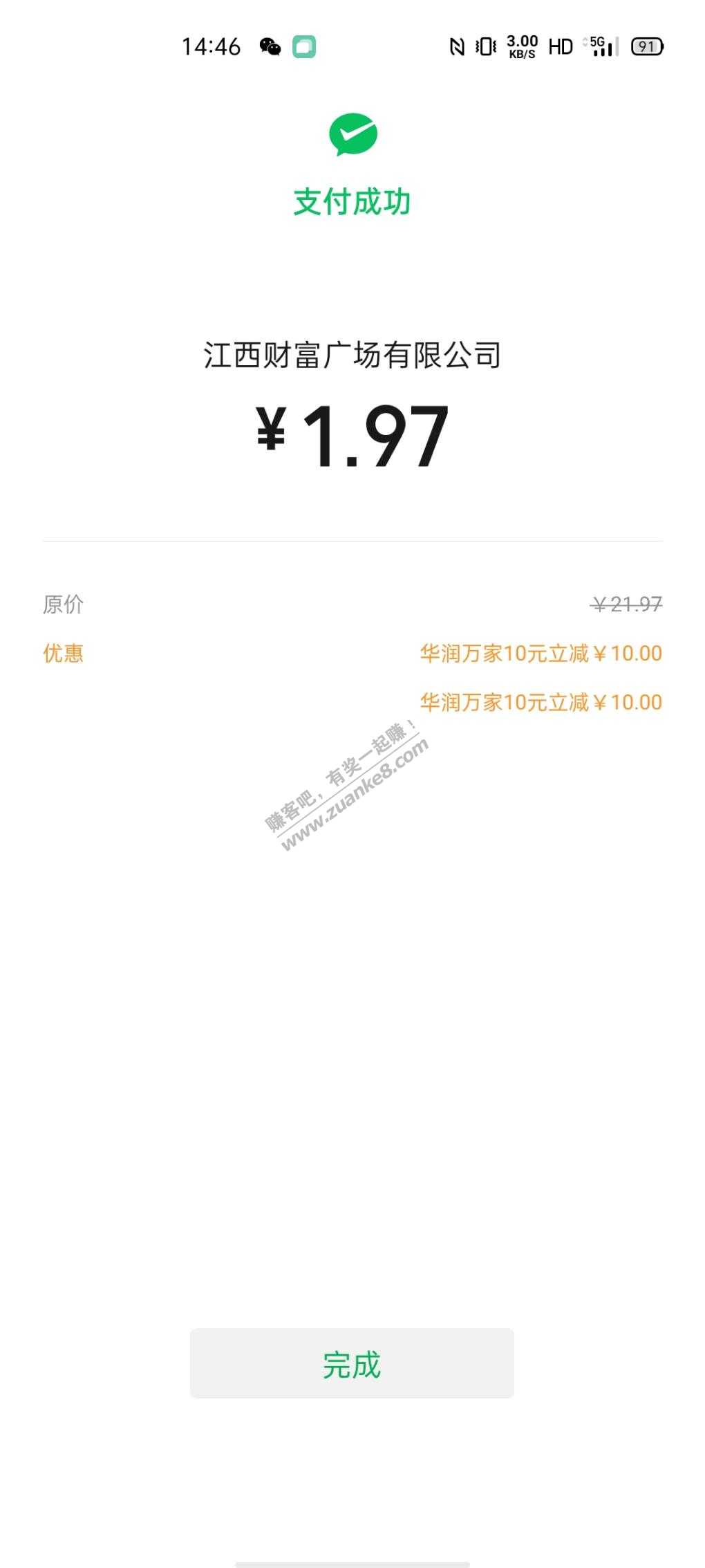 江西工行 华润 20无门槛