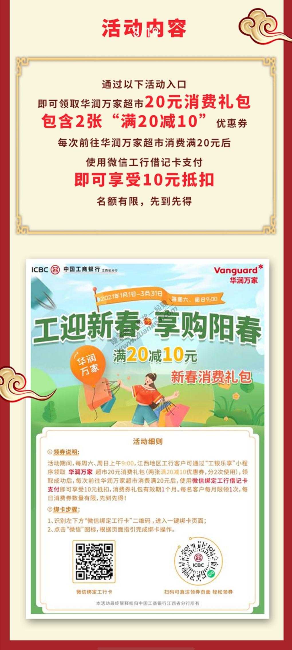 江西工行 华润 20无门槛