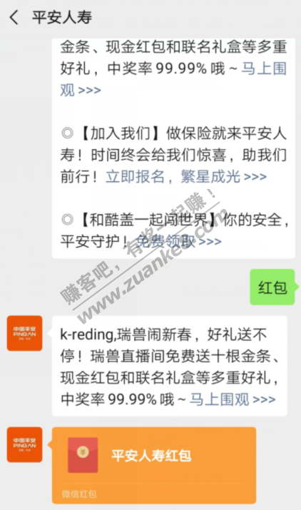 快领红包封面+0.3元红包！！！速度！！！！！！