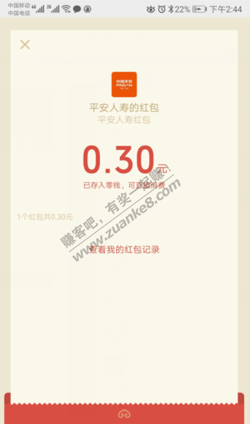快领红包封面+0.3元红包！！！速度！！！！！！