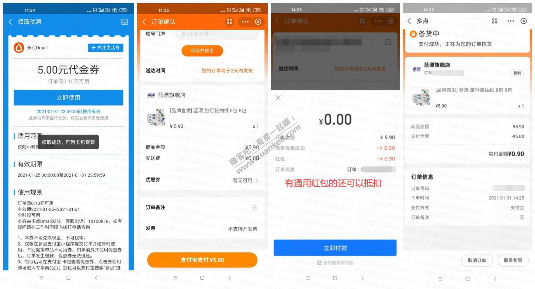 支付宝多点0.9元撸8包抽纸包邮
