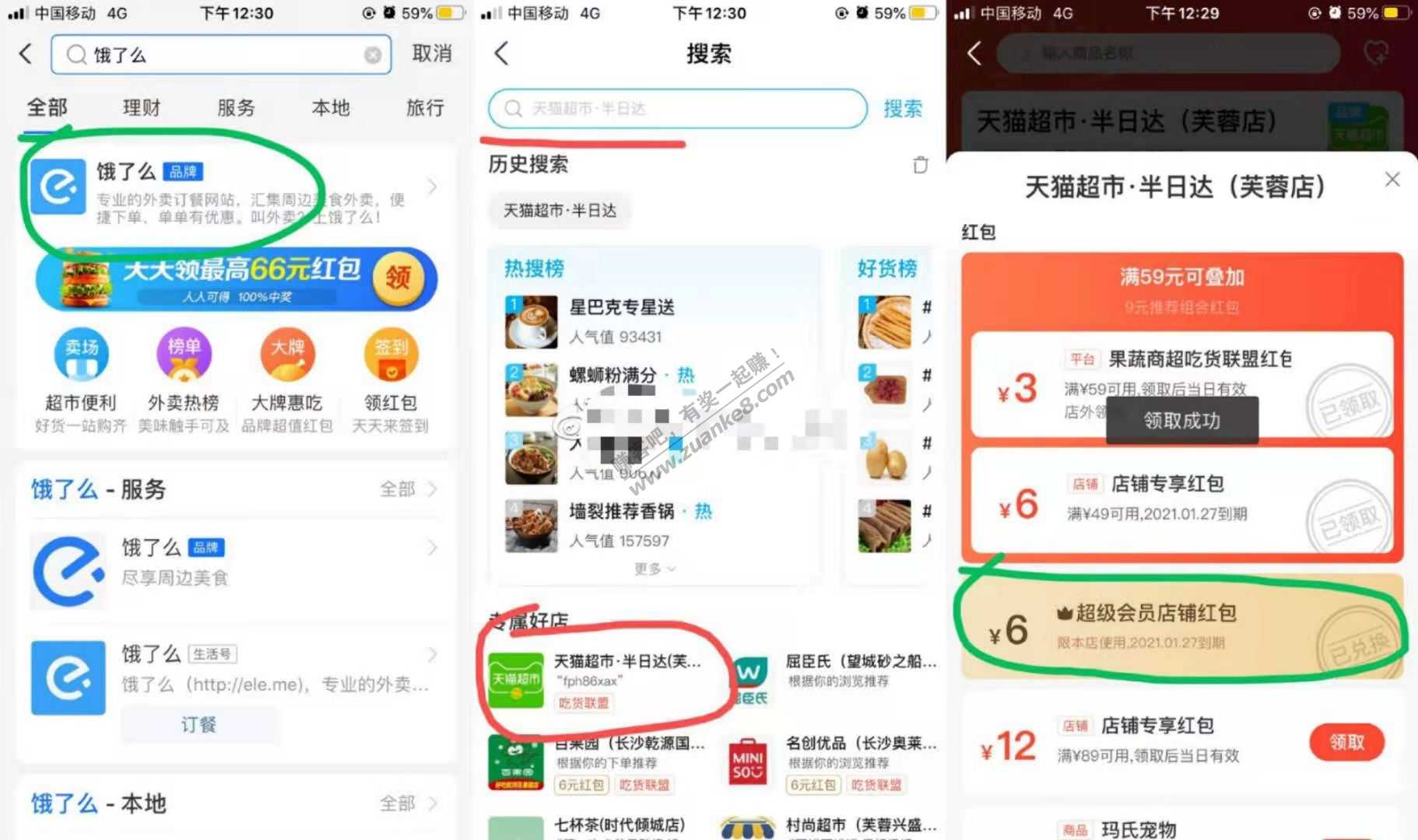 有饿了么会员的看图0撸实物