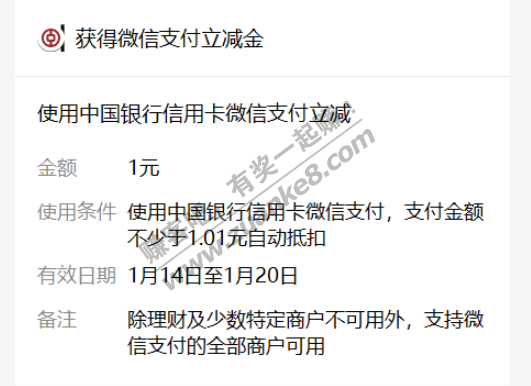 中国银行抽1-2元微信支付立减金，亲测必中1元秒到！！！