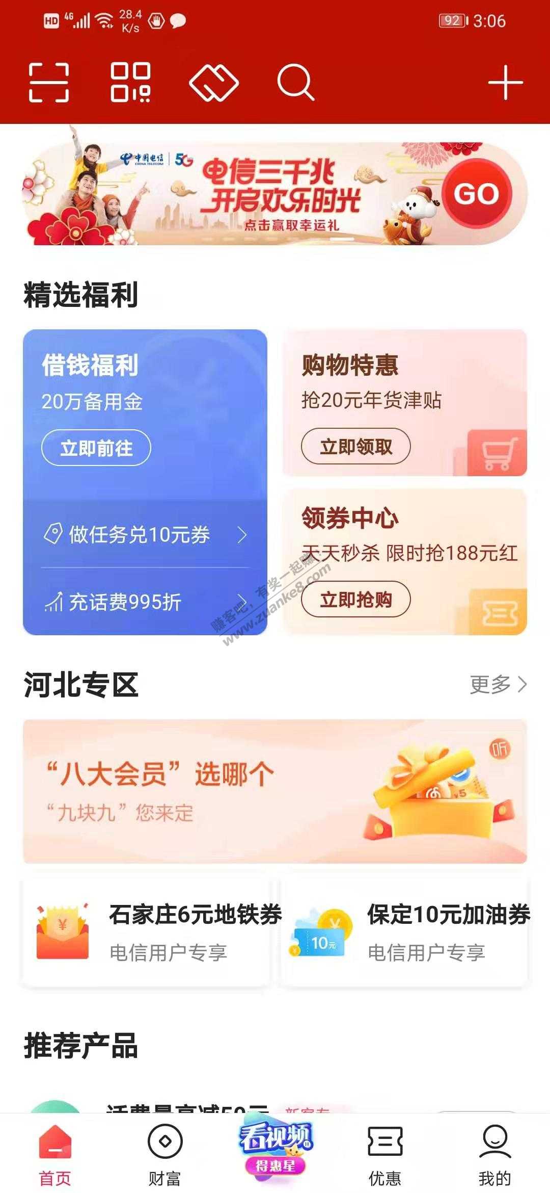 河北翼支付9.9购15通用券，话费支付
