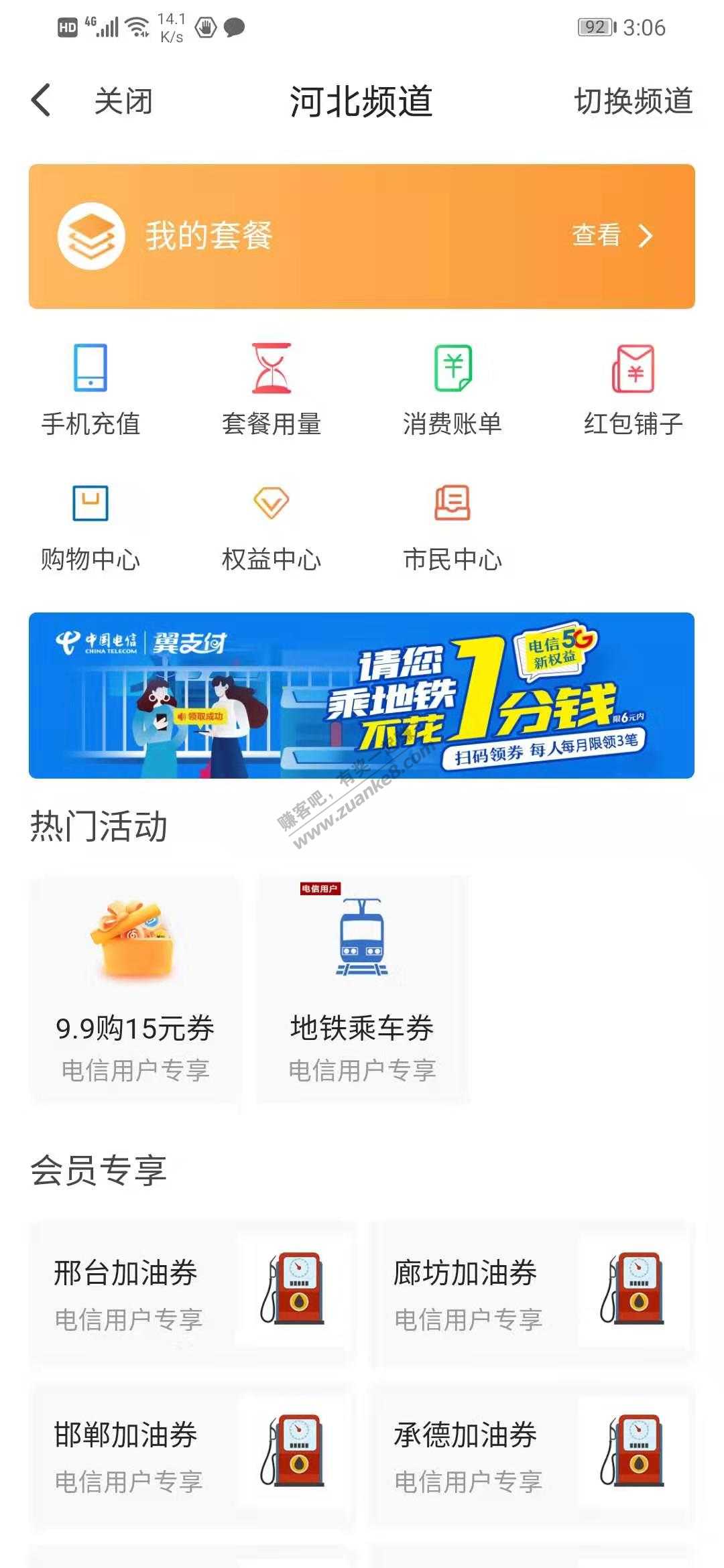 河北翼支付9.9购15通用券，话费支付