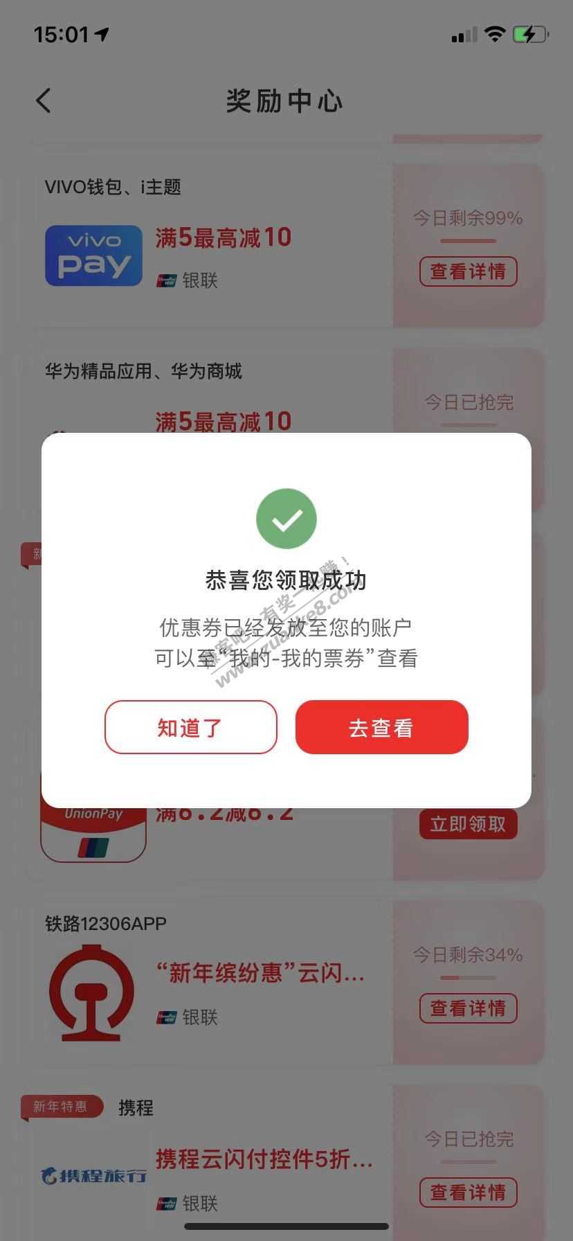 云闪付6.2毛