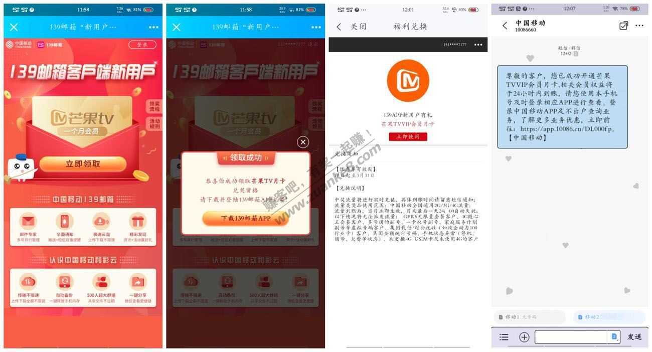 移动139邮箱新人领芒果会员月卡