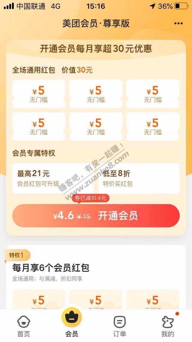 美团开会员弹优惠
