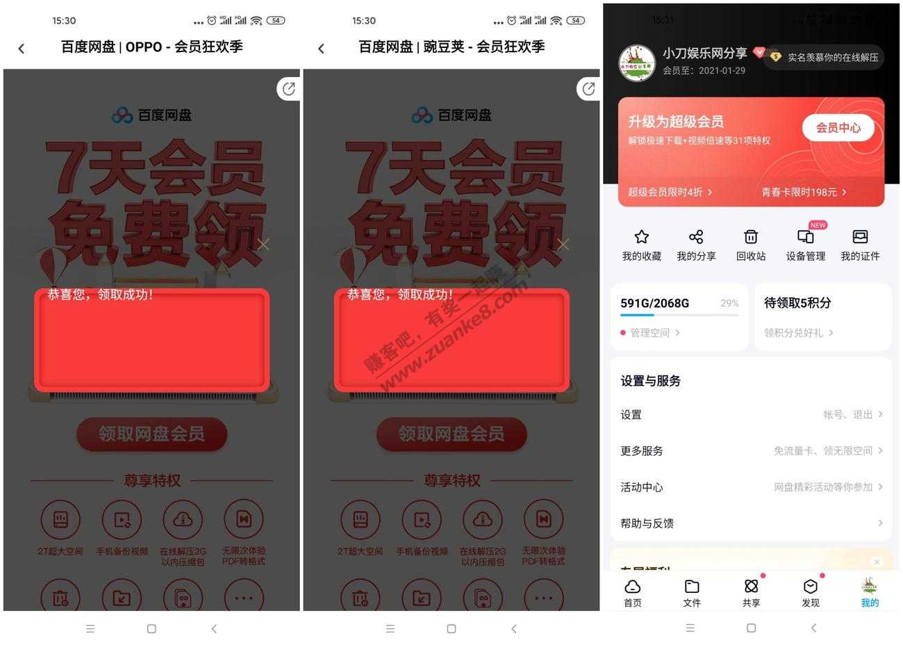 百度网盘免费领取8~56天普通会员秒到账
