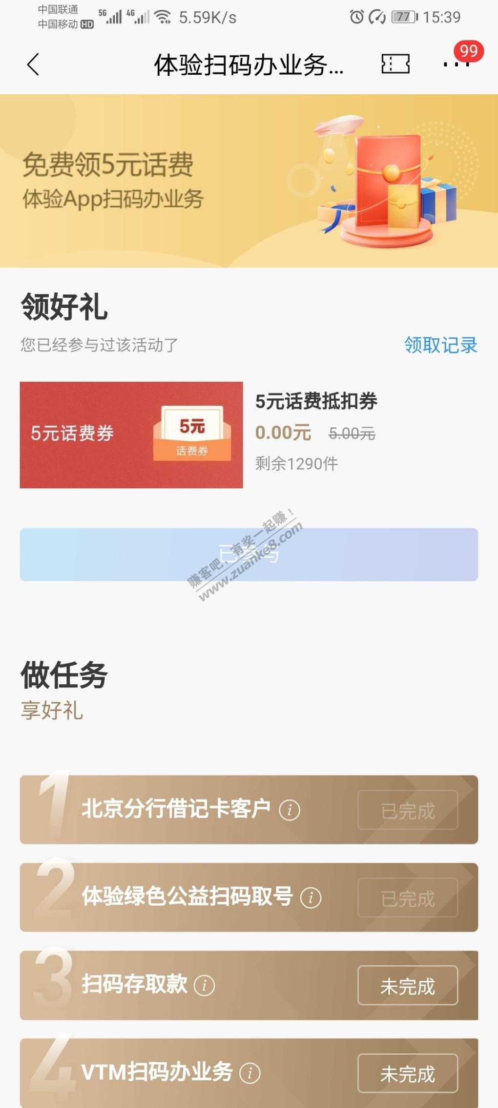 招商北京专区5话费