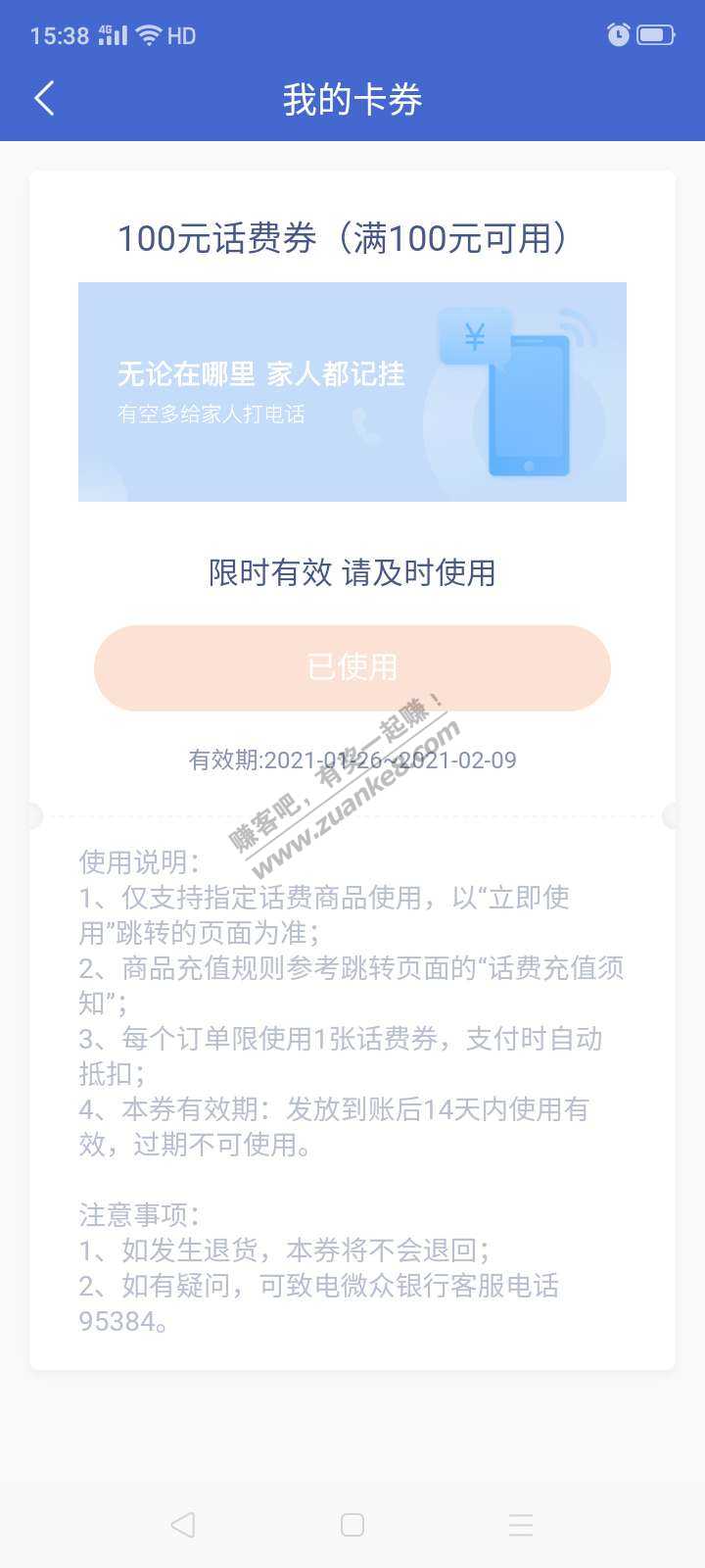 微众100话费到了，可0充100,97润大毛