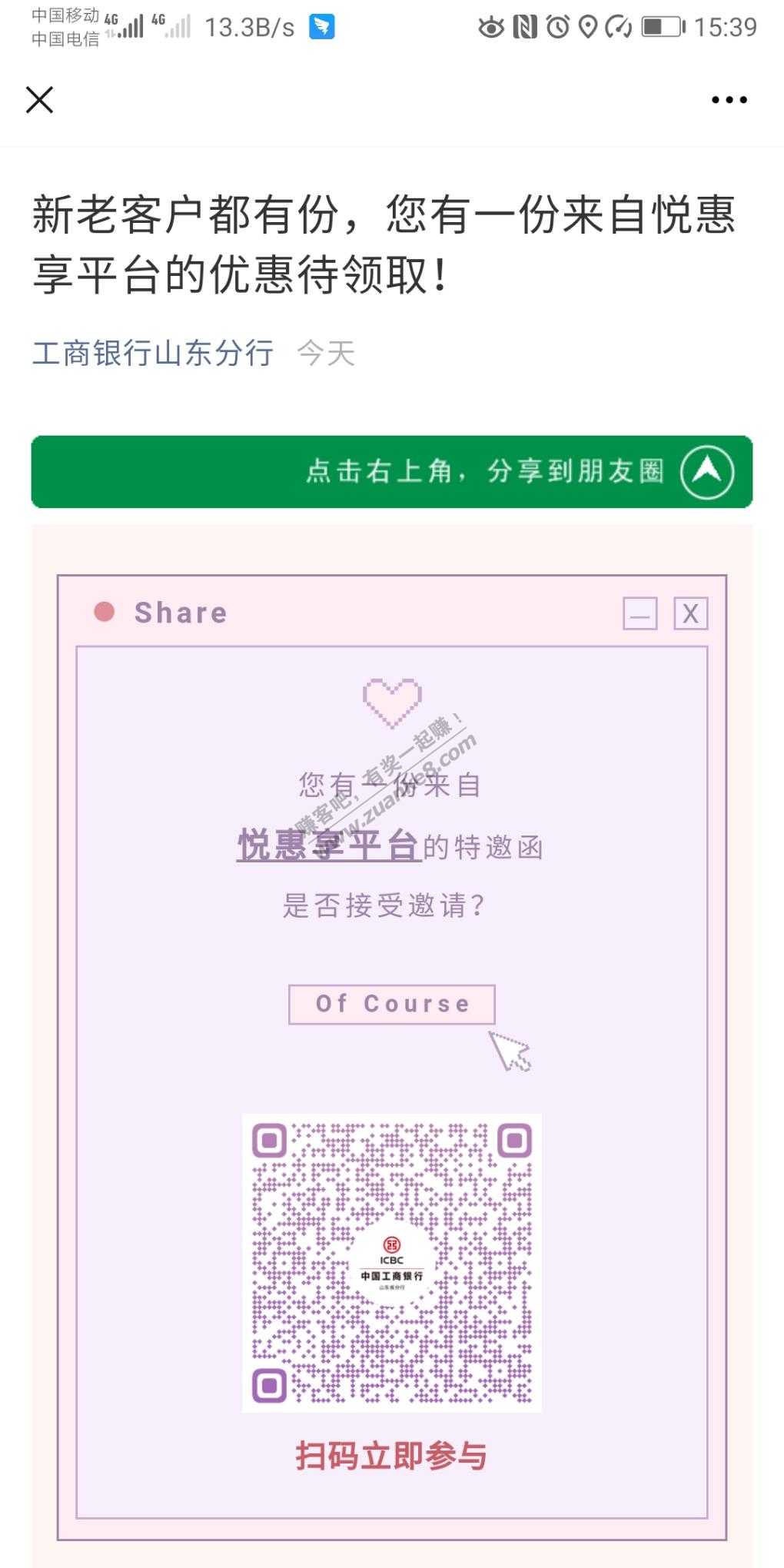 山东工行xyk活动，抽了10kfc