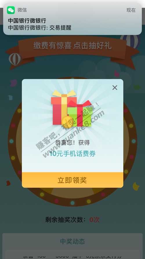 中行app10话费+随机-5…本月首发