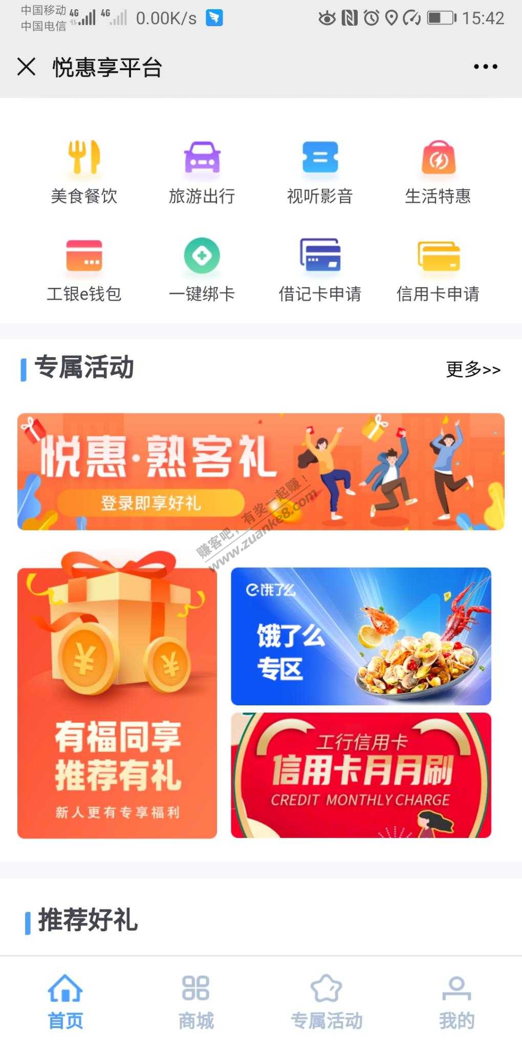 山东工行xyk活动，抽了10kfc