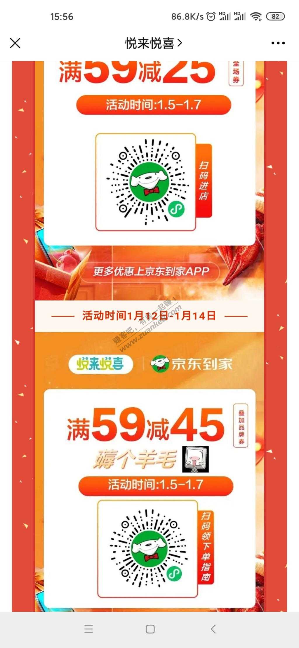 悦来悦喜京东到家59最高减49，可以买零食