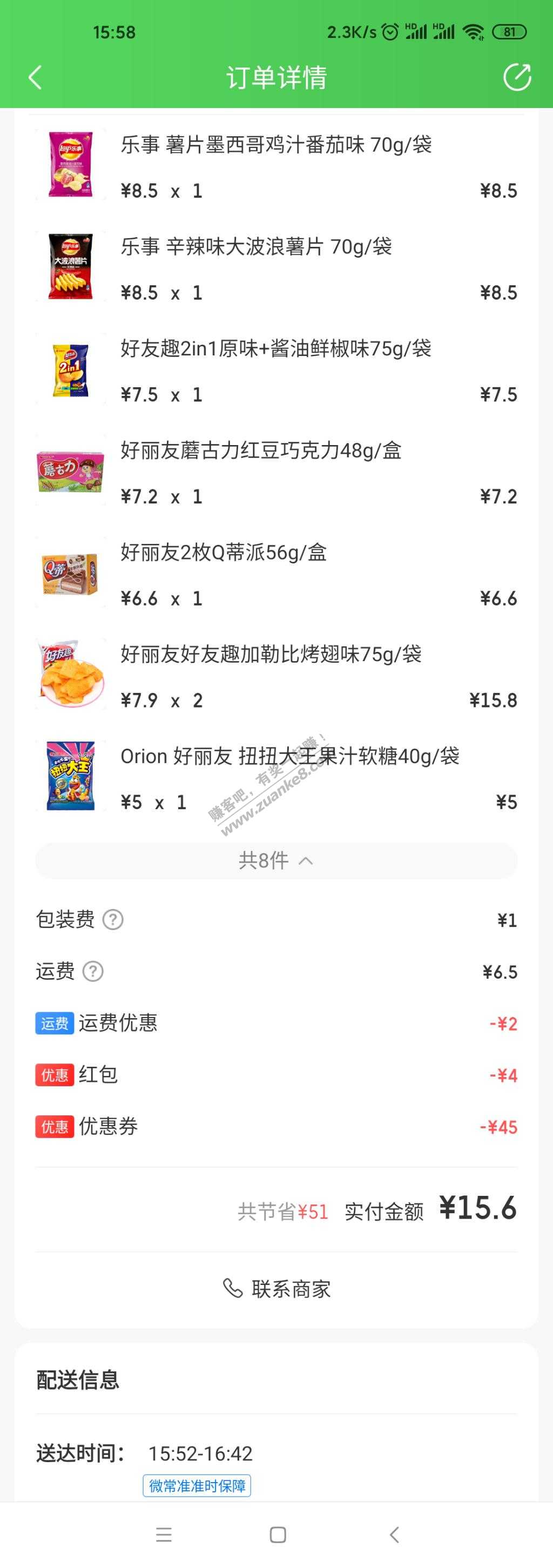 悦来悦喜京东到家59最高减49，可以买零食