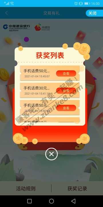 山东建行 话费大毛30-10 50-15   50-15  三次  大水