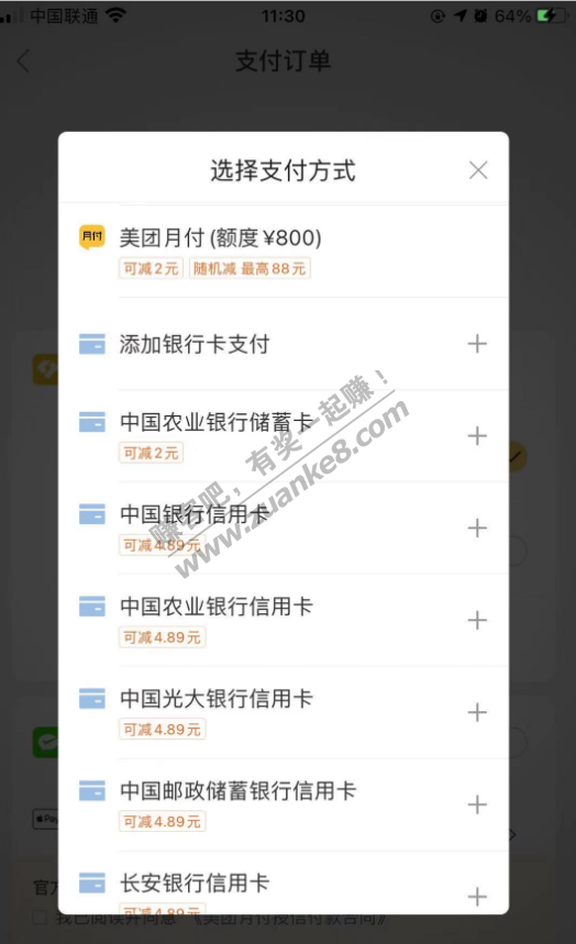 2021年1月美团外卖1分钱开会员
