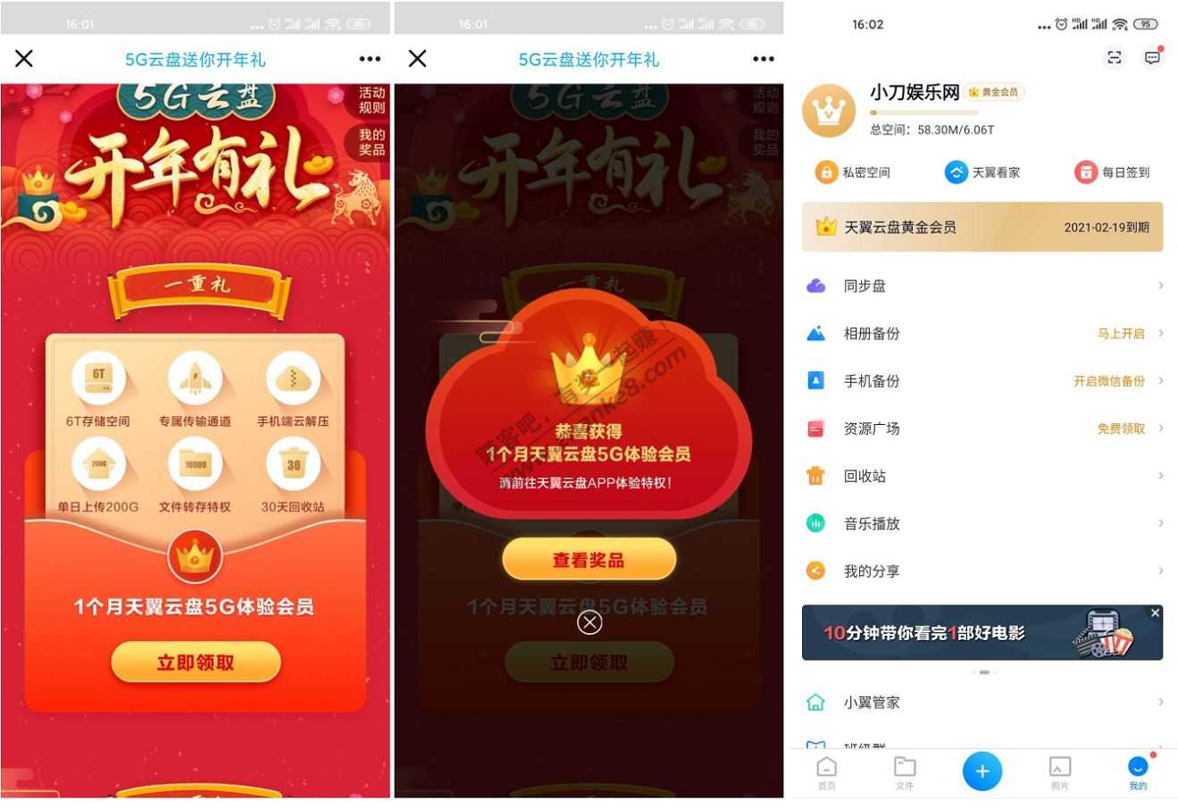 天翼网盘免费领黄金会员月卡秒到账