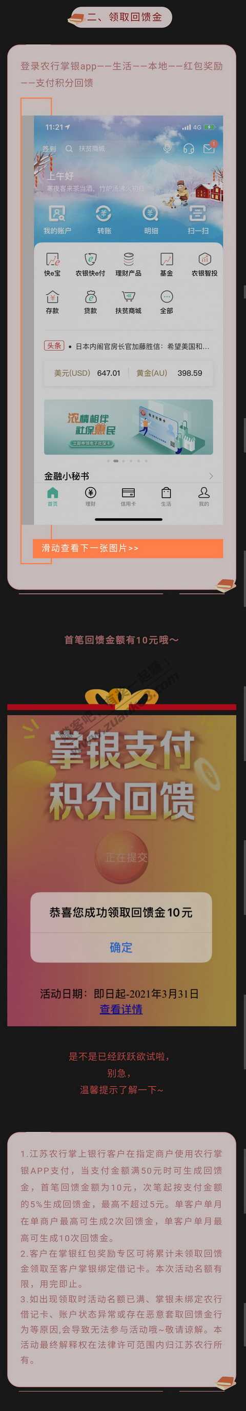江苏农行生活缴费满50返10再返5