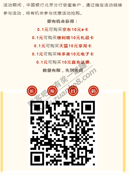 北京中行0.1买10E卡