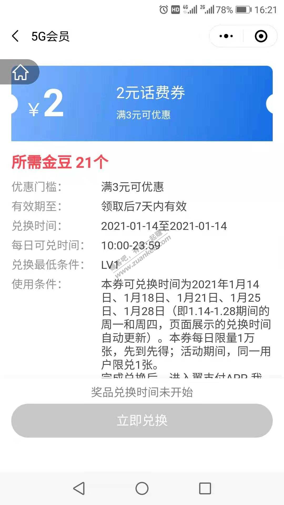 提醒，中国电信5g会员小程序，2元话费券，明天可领