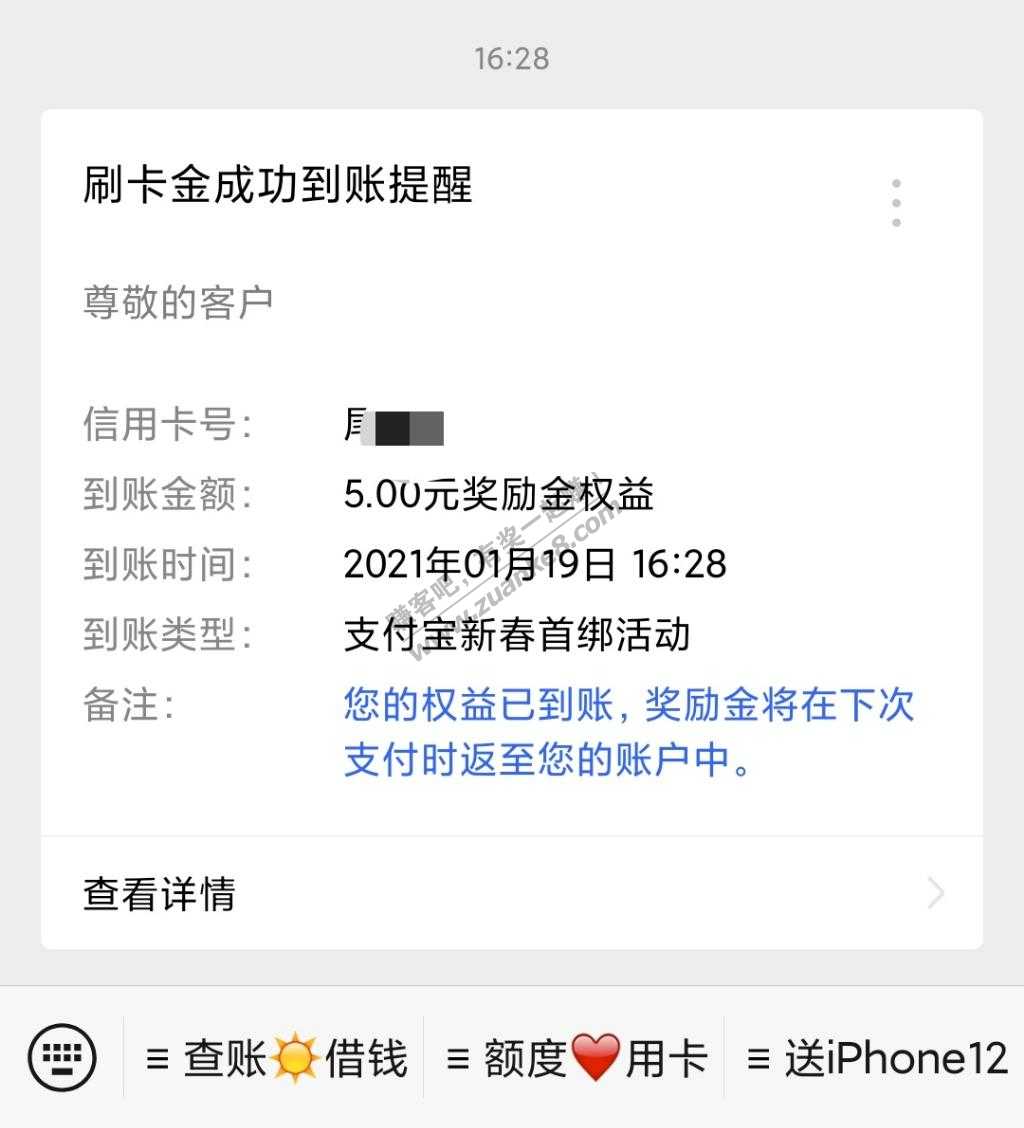 支付宝首绑活动小毛