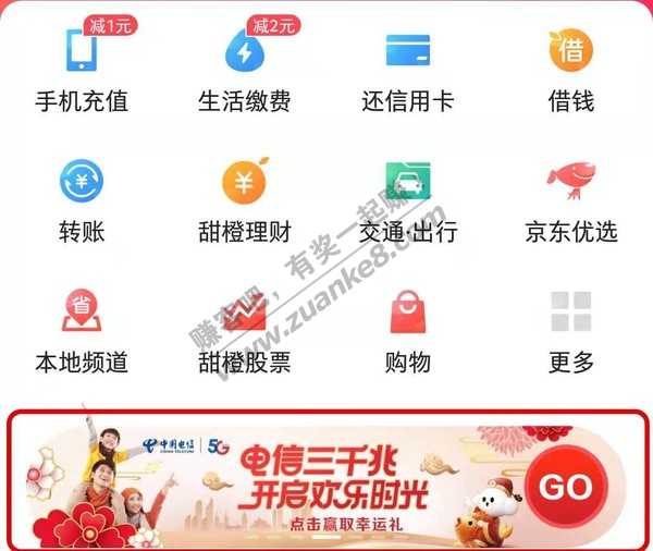 翼支付5-1话费缴费还有，速度