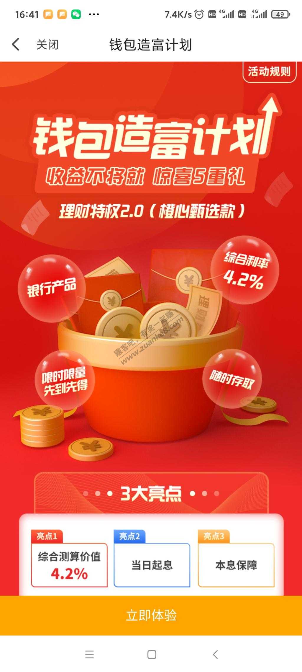 翼支付银行理财1k半年年化8.2，看得上撸