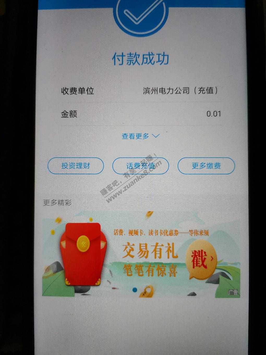 山东建行交易有礼补充说明