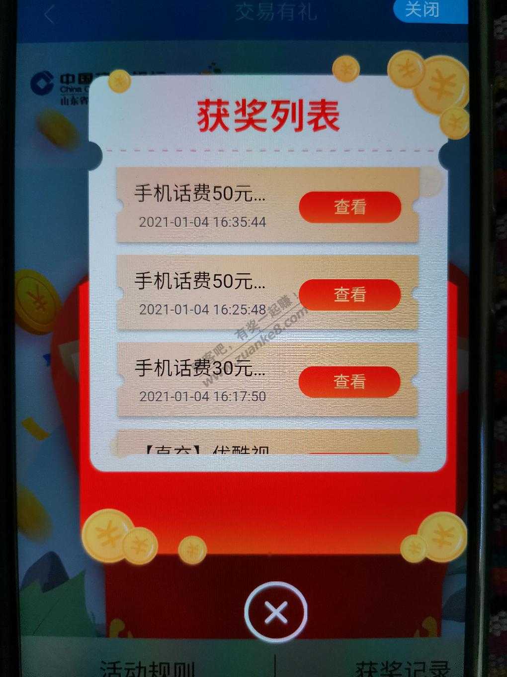 山东建行交易有礼补充说明
