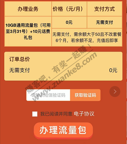 移动流量大毛，可能限制广州，从化卡一样可以参加
