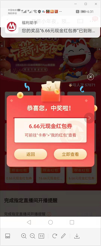招行活动的这个人有发过吗