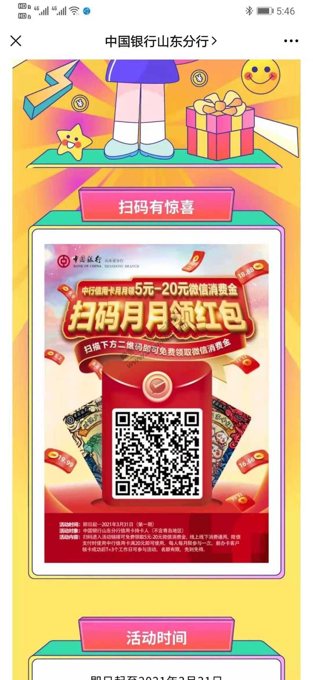 山东中行领5.2微信消费券