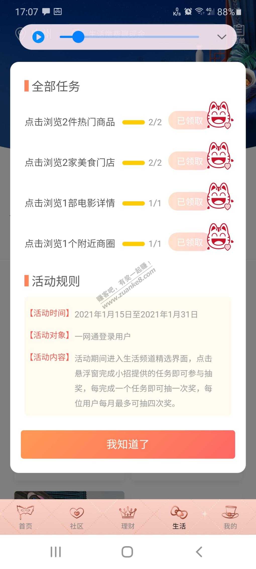 招行抽奖，有空气