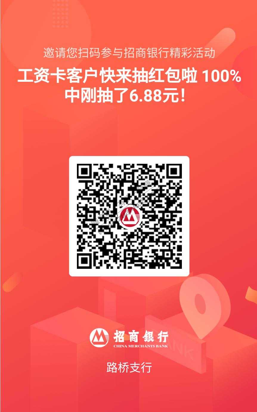 招商工资卡瘦腰