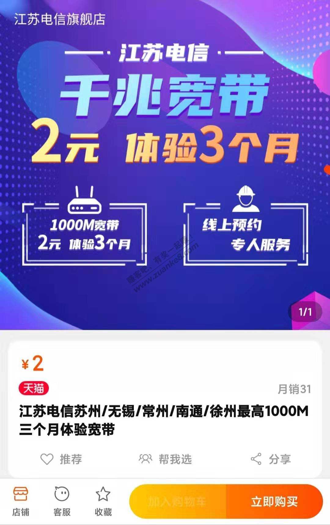 江苏电信宽带2元体验3个月