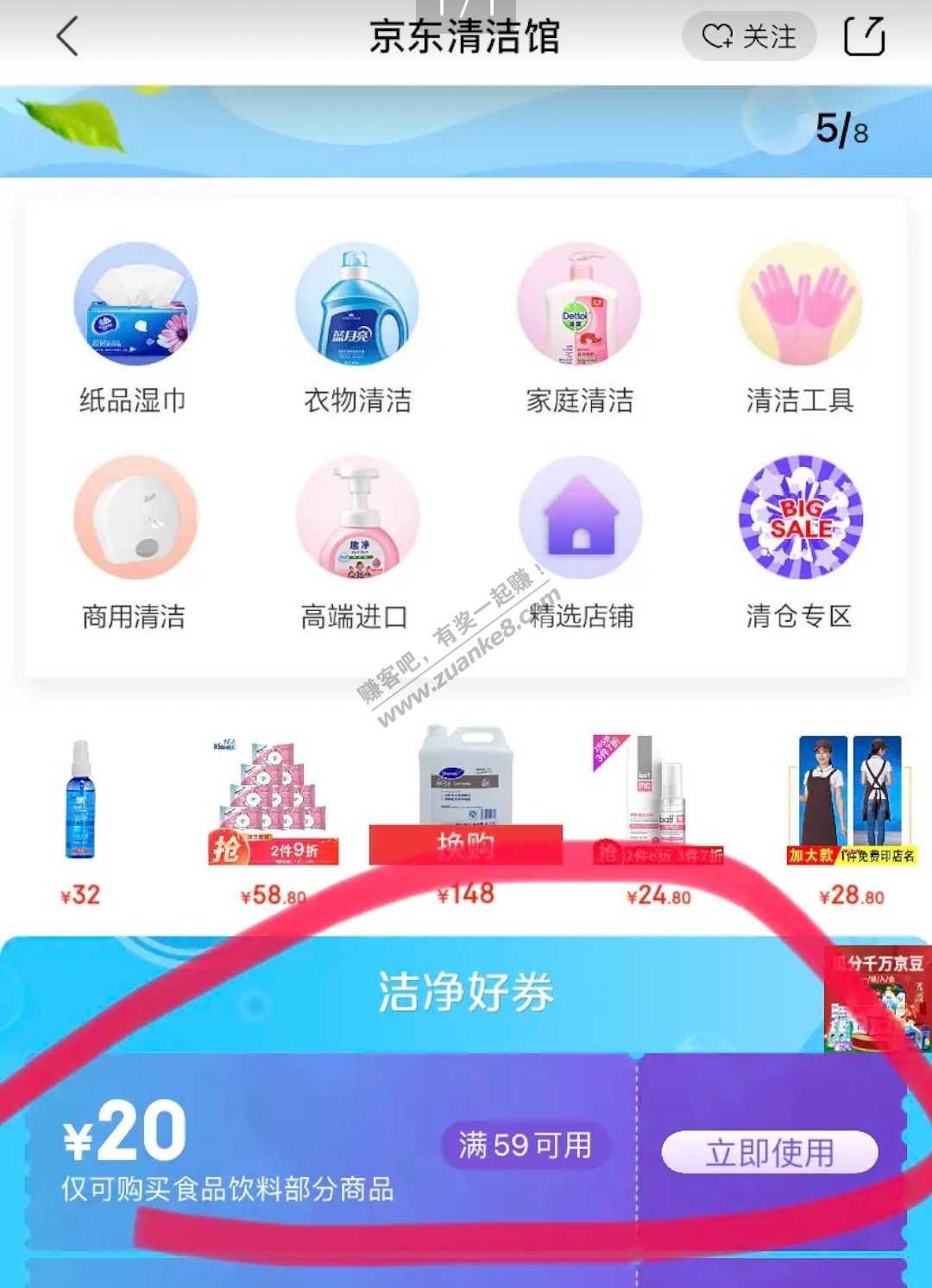京东饮料59-20
