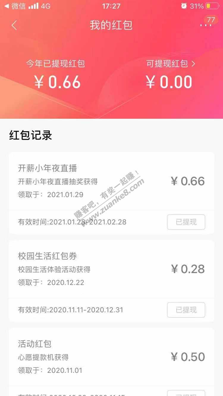 小毛，招商银行抽奖现金红包