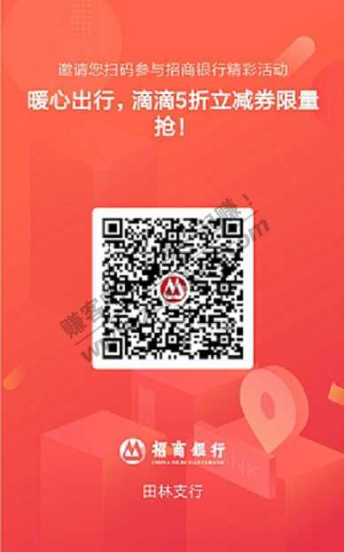滴滴5折，限招行上海，速度。。。
