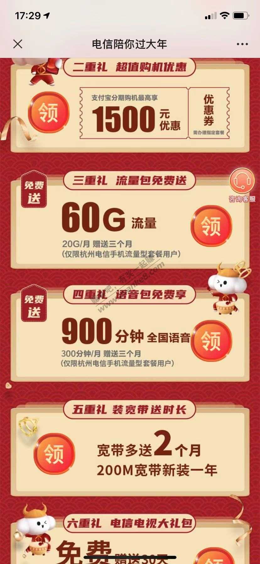 浙江电信公众号领免费流量