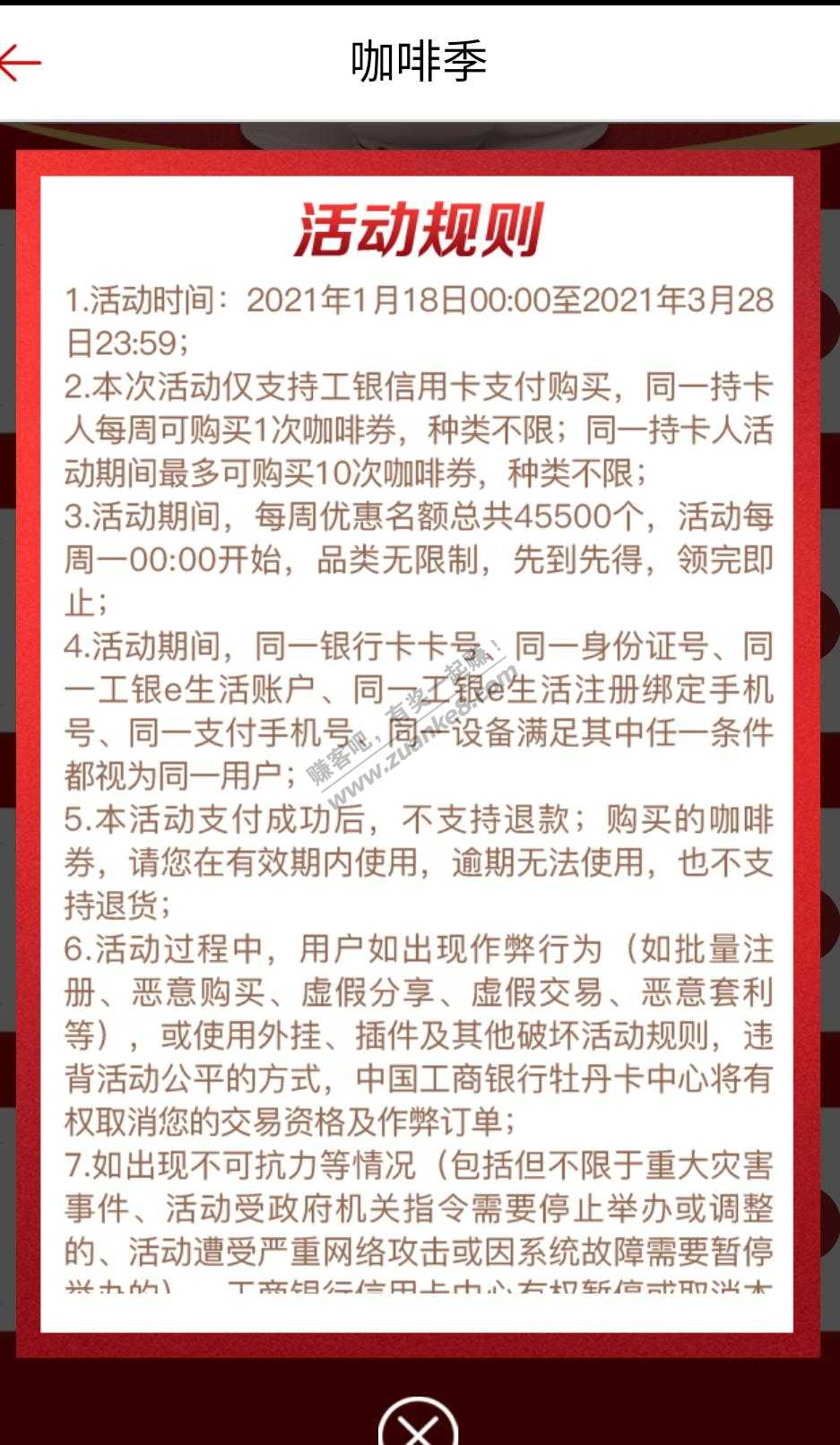 工行咖啡